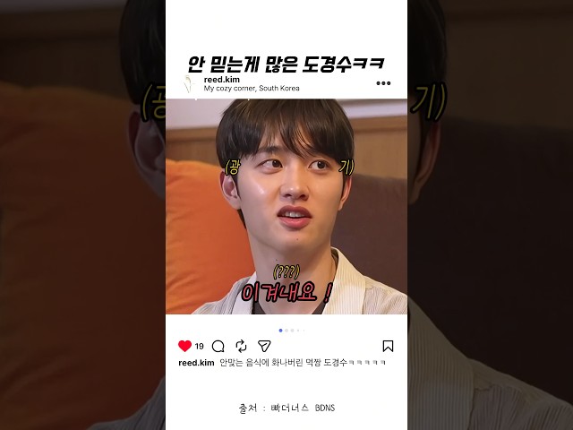 체질검사 따위 이겨낸다는 도경수 ㅋㅋㅋ