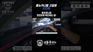 올뉴카니발 중고차 고질병 3가지(두번째) #shorts