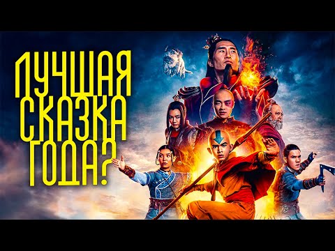 Аватар: Легенда об