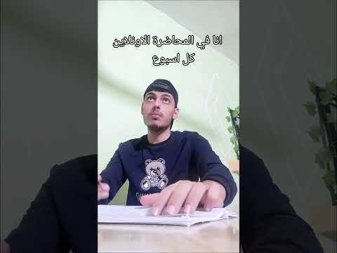 اذا ردة ادرس اون لاين Shortvideo Relatable Funny Comedy School Love Couple Shorts Short