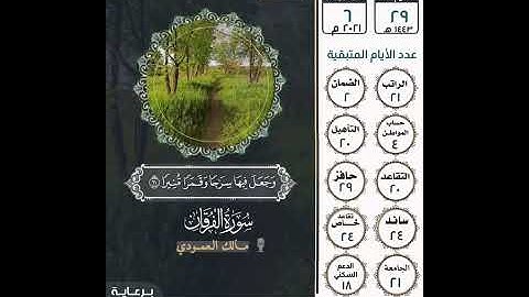 تلاوات سورة الفرقان ٦١-٦٢ القارئ مالك العمودي