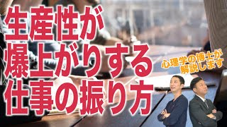 生産性が爆上がりする仕事の振り方