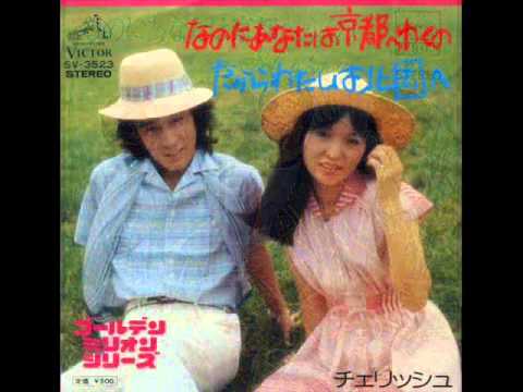 チェリッシュの～なのにあなたは京都へゆくの～歌ってみました♪