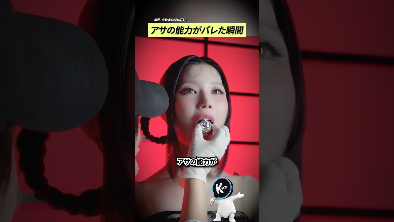 アサのセンスが光った瞬間
