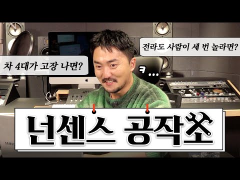 극한의 넌센스 공작소