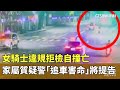 交通事故與安全問題