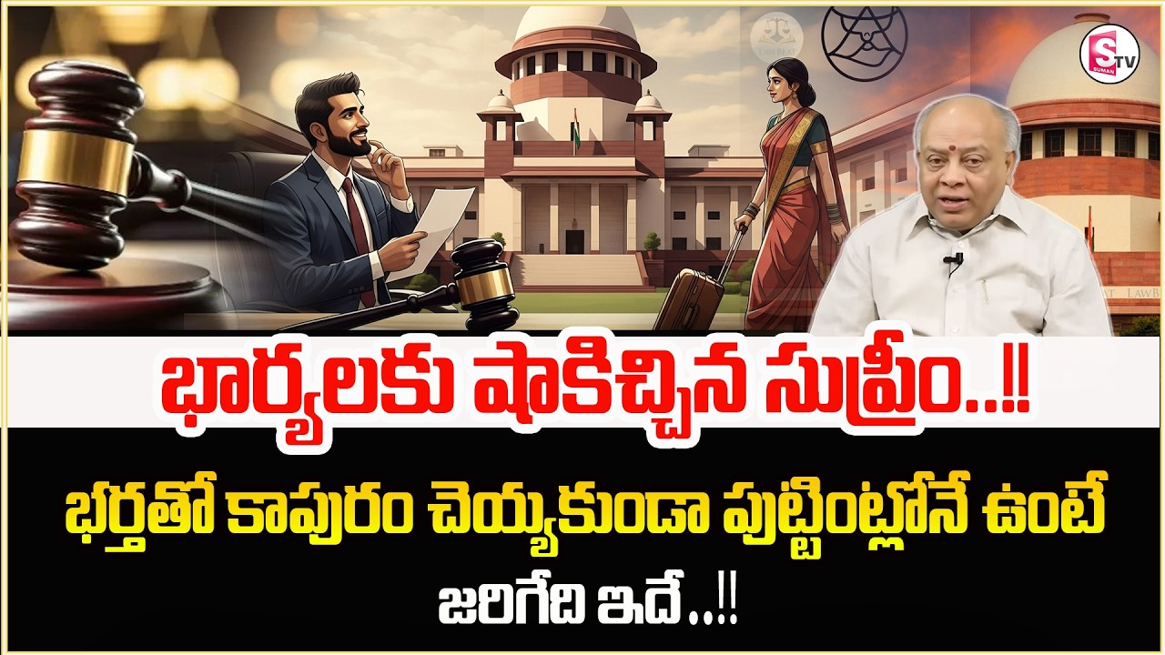Lawyer Naga Raghu About Divorce In Favour Of Husband Using Section 498 A | Legal Advice | SumanTV