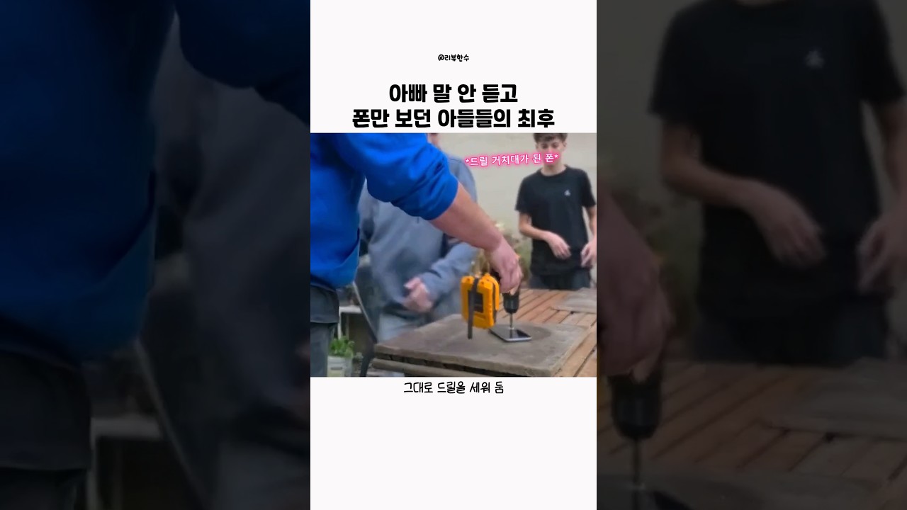 아빠 말 안 듣고 스마트폰만 보는 아들들의 최후 썸네일