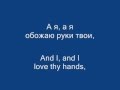 Tina Karol - Do Not Be Afraid / Тина Кароль - Не бойся (lyrics &amp; translation)
