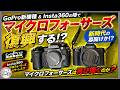 マイクロフォーサーズの大波が来るのではないか