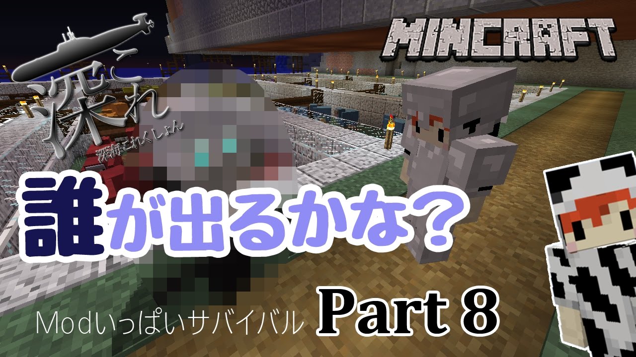 マインクラフト Modいっぱいサバイバル Part8 誰がでるかな 深これmod Youtube