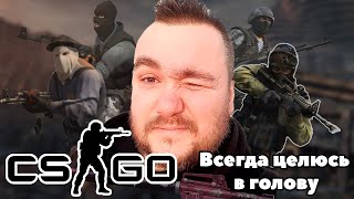 Влад Савельев безбашен и бескомпромиссен в CS:GO