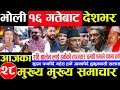 Today news 🔴 nepali news | aaja ka mukhya samachar,nepali samachar live | baishakh 15 gate 2083.