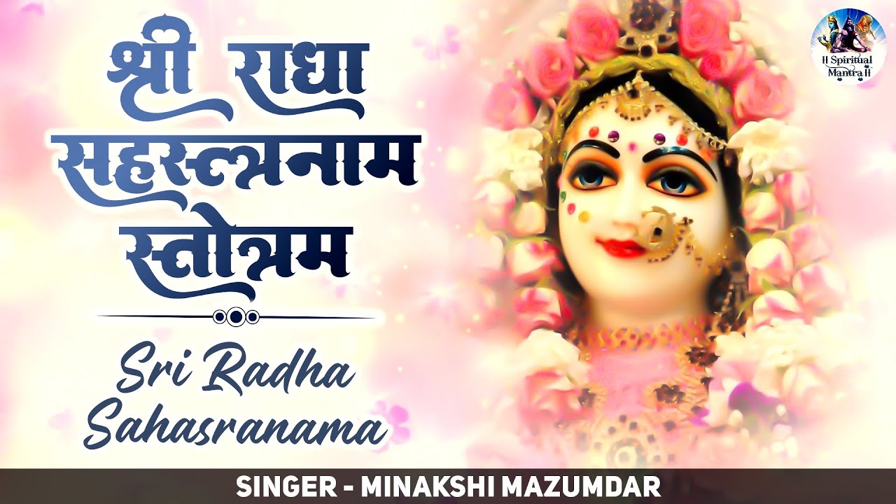      SRI RADHA SAHASRANAMA STOTRAM  KRISHNA BHAJAN   SpiritualMantra