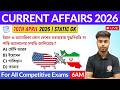 কারেন্ট অ্যাফেয়ার্স ২০২৬| 10th April 2026 Current Affairs in Bengali | GK &amp; GA Bangla Class