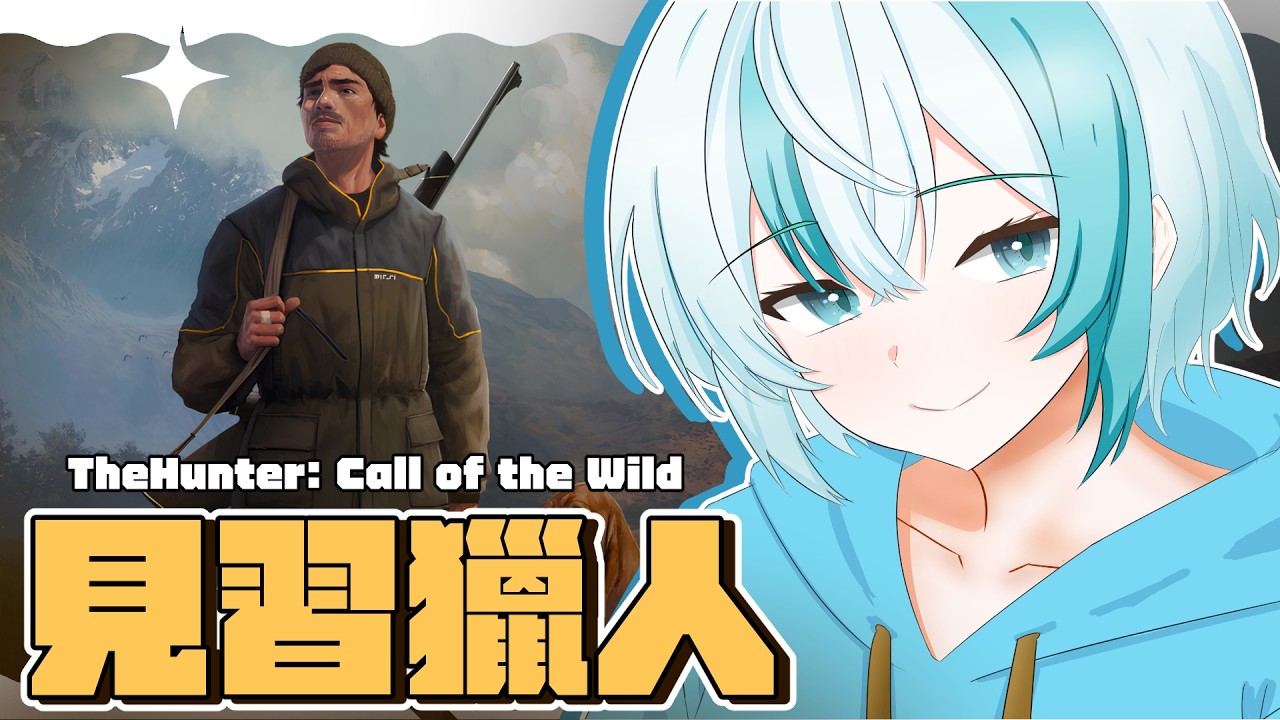 【Thehunter】自己的晚餐自己獵！【被貓欺負的如丸】 縮圖