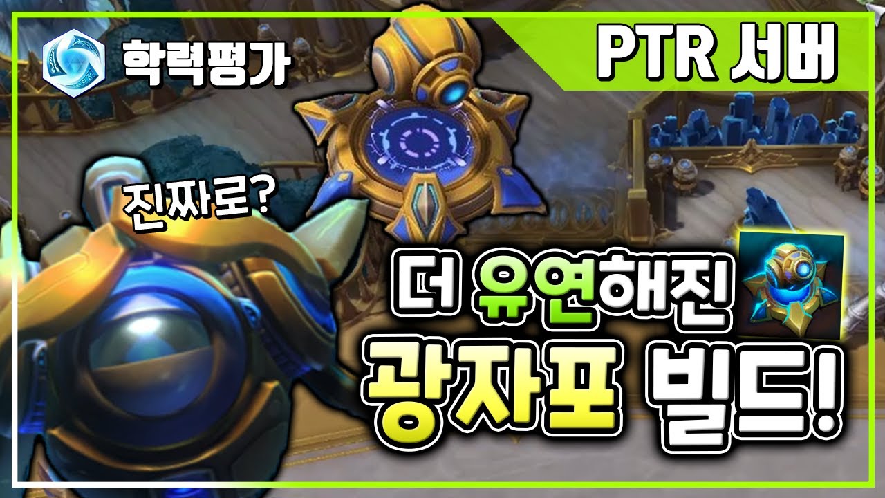 [히오스 PTR] 더 이상 광자포는 멈추지 않는다! 더 유연해진 프로비우스?!