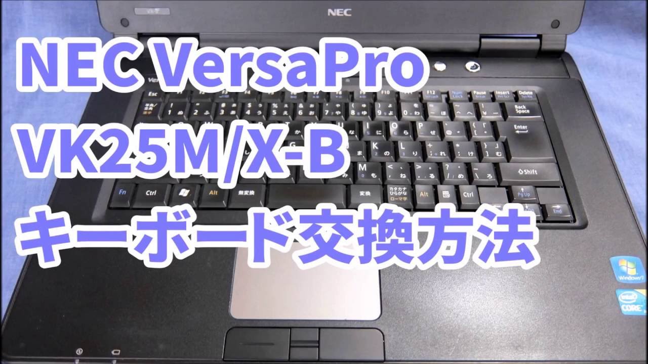 NEC VersaPro VK25M/X-B - キーボード交換方法 - YouTube