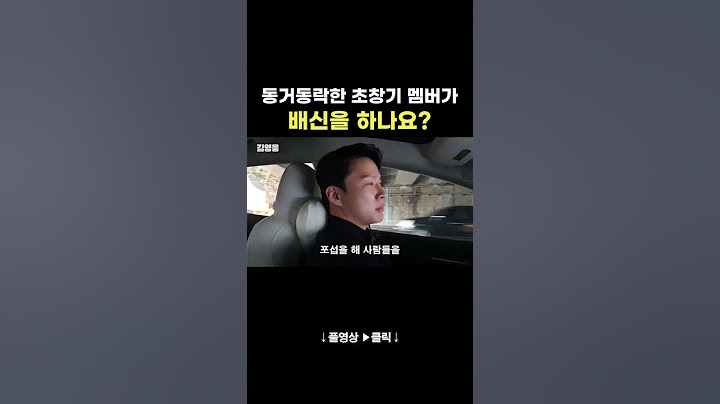 동거동락한 초창기 멤버가 배신을 하나요 #shrots