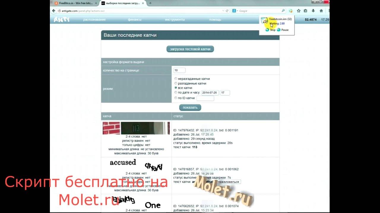 Скрипт капчи. Imacros на скрипты для кранов.