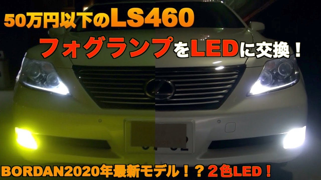 ls460フォグ Amazon | レクサス LS460 LS600h 前期 中期 イエロー ホワイト 2色