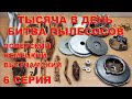 Тысяча в день. Разборка трех пылесосов. 6 серия. Медь, алюминий, чермет.