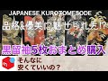 黒留袖ってすごくない？メルカリでまとめ購入したら美しさに圧倒されました！