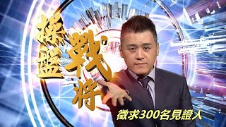 20200903操盤戰將 後