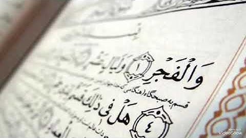 سورة الفجر بصوت القارئ معتز اقائي