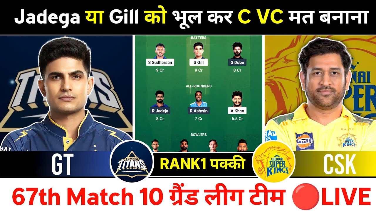 GT vs CSK Dream11 Prediction | GT vs CSK Today Match Prediction | GT vs CSK 10 Gl Team