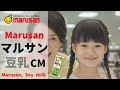 [日本廣告] Marusan マルサン 豆乳 の動画、YouTube動画。