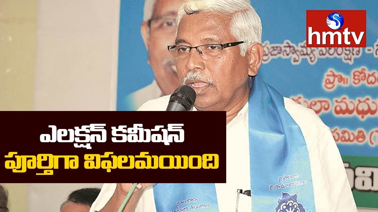 Election Commission has Failed Totally, says TJS Kodandaram | Telugu News | hmtv