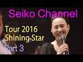 【ネイティブHD画質】 松田聖子-楽しいアコースティック・コーナー(Tour 2016 Shining Star) Part 3