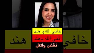 هند القحطاني وحديثها عن عائلتها والدها المتوفى