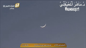 تلاوة جميلة للشيخ د. ⁧‫ماهر المعيقلي‬⁩  ‏لسورتا الليل والهمزة  ‏||مغرب الأربعاء ٣-٥-١٤٤٠هـ