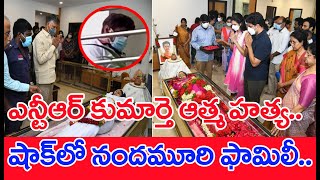 ఎన్టీఆర్ కుమార్తె ఆత్మ హత్య..షాక్ లో నందమూరి ఫామిలీ | Mahaa News