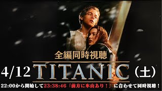シークエンス 同時視聴