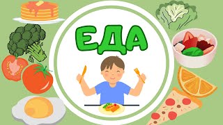 Продукты Еда Карточки Домана Развивающее Видео Для Детей