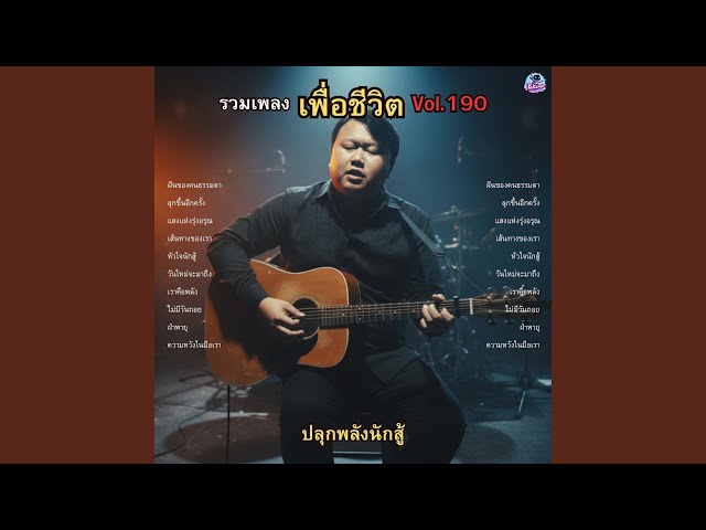 หัวใจนักสู้