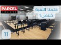 Parcel Simulator 11 ختمنا اللعبة 