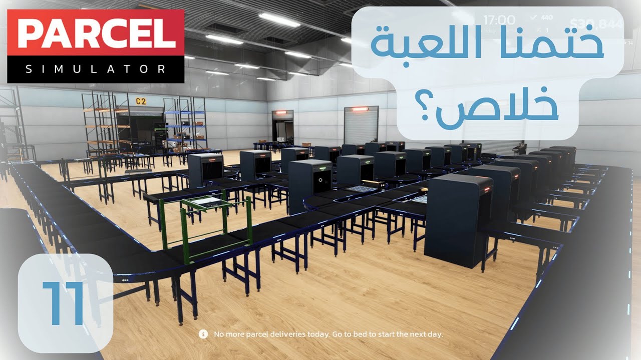 Parcel Simulator | 11 | ختمنا اللعبة! - YouTube