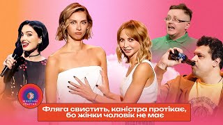 видео: 💋 Фляга свистить, каністра протікає, бо жінки чоловік не має 🤣 Жіночий Квартал картинка: 💋 Фляга свистить, каністра протікає, бо жінки чоловік не має 🤣 Жіночий Квартал