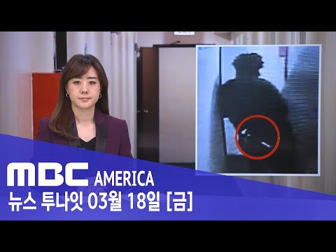 &quot;배달입니다&quot;..&#39;한손에 망치&#39; - MBC AMERICA (2022년 3월 18일)