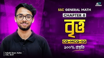 বৃত্ত (Circle) | SSC General Math Chapter 08 | Basic + CQ, MCQ, SQ ১০০% প্রস্তুতি