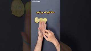 کنجکاوی 132 - شعبده بازی خورد کردن چیپس رو هوا