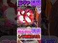 【エヴァ15】萌え声でエヴァを誘惑して当てるニートGカップ女さん。 #パチンコ #エヴァ #shorts