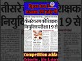 Bpsc tre 3.0 परीक्षा 19 जुलाई से। Bpsc ने जारी किया समय सारणी।। #bpsc #bpsc tre 3.0