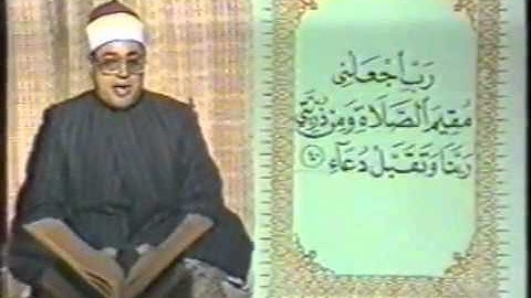 الشيخ شعبان عبد العزيزالصياد {ما تيسر من سورة ابراهيم }