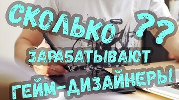 Работа гейм-дизайнера. Чем занимается гейм дизайнер