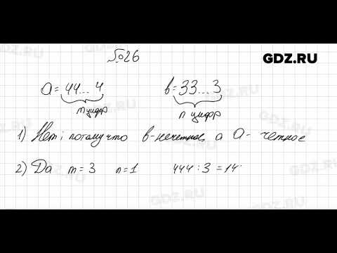 № 26 -